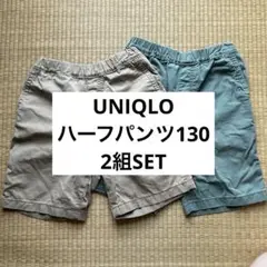 【UNIQLO】ハーフパンツ130