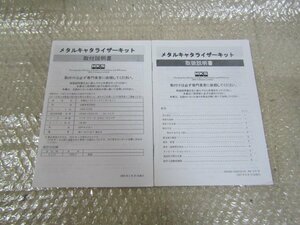 SE3P　RX-8　メタルキャタライザーキット　取付説明書