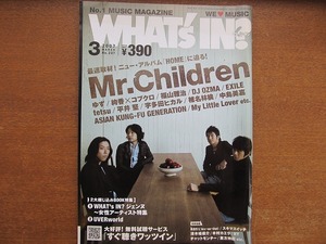 WHAT’S IN?2007.3●ミスチル福山雅治アジカン椎名林檎EXILE