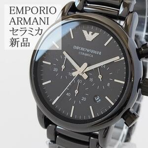 ブラック黒エンポリオ・アルマーニ新品メンズ腕時計43㎜セラミカおしゃれきれいEmporio Armani 箱付セラミック