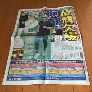 スポーツ報知 報知新聞 令和6年10月15日　巨人　ジャイアンツ　那須川天心　川崎麻世　佐久間大介　シンディ・ローパー　大谷翔平　