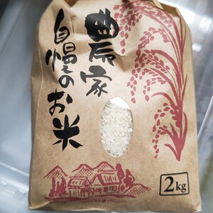 富山県立山町産 ふふふ 2kg 新米 精米済 農家直送 在庫2個！①