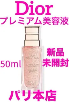 【新品】Dior★プレステージ　マイクロ　ユイル　ド　ローズ　セラム　50ml