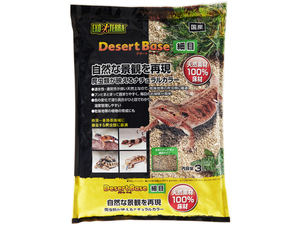 ●　デザートベース細目3L　エキゾテラ(EXOTERRA)　ジェックス(GEX)　【乾燥系床材】　新品　消費税0円　●