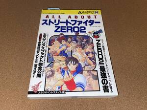 ■B2NF 未使用品 電波新聞社マイコンBASICマガジン別冊 ALL ABOUT ストリートファイターZERO２