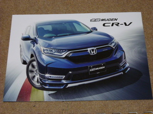 CR-V 無限　カタログ　　2018年9月