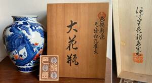 伊万里色鍋島焼 色絵松孔雀文 花瓶 飾り壺 飾り物 和風 茶道具 華道具