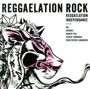 ＲＥＧＧＡＥＬＡＴＩＯＮ　ＲＯＣＫ／ＲＥＧＧＡＥＬＡＴＩＯＮ　ＩＮＤＥＰＥＮＤＡＮＣＥ