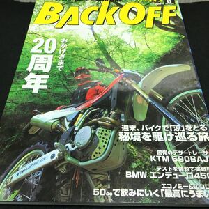 g-520 BACKOFF バックオフ 2007/8 バイクで秘境を巡り(涼)をとる/デザートレーサーKTM 690 BAJA ほか... ※0