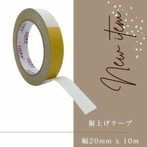 両面テープ 全長10m アイロン不要 すそあげ 幅20mm 裾上げテープ