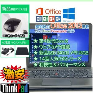 コンパクト軽量PC 新品SSD 240GB 第4世代i5 4200M Windows 10 Pro Office 2013 Lenovo Thinkpad E440 8GB WIFI/DVD/WEBカメラ 11