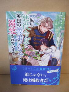 転生悪役令息は英雄の義弟アルファに溺愛されています◎滝沢晴 