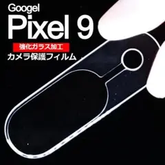 Pixel9 強化ガラス加工 背面カメラ保護フィルム 2枚