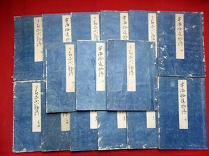 b352● 宇治拾遺物語15冊揃　絵入　万治二年　虫損有　和本 古書 古文書