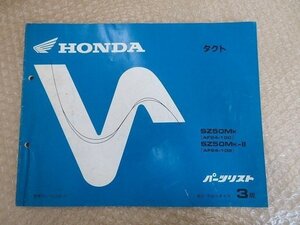 タクト TACT AF24 送料無料 パーツリスト パーツカタログ 3版 AF24-100 108 ホンダ 整備書 メンテナンス 配置図 正規 伊T