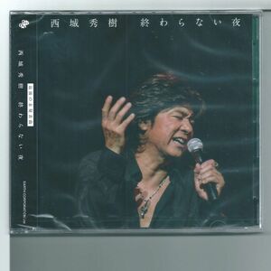 ♪CD 西城秀樹 終わらない夜 CD+DVD