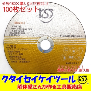 ST180*100 180Φ 100枚セット 切断砥石 高品質 プロオススメ 180×2.0×22.2 日立 マキタ HiKOKI ハイコーキ コンプレッサー KST