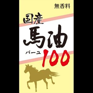 初回限定 20%OFF 馬油 クリーム 国産 100％ 馬油クリーム 無香料 無添加 ハンドクリーム 70mL*1個 送料無料 宅配便