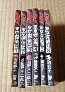 東京探偵団　全巻セット　細野不二彦　小学館　初版あり