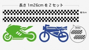 T1 チェッカーライン サイドカウル　タンク　ヘルメットに使用可能！　クリア塗装にも対応！（2メートル52センチ分）（送料無料）