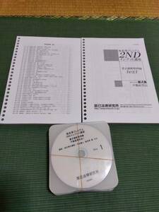 2019 辰巳法律研究所 司法書士 海老澤プレミアム2NDインプット講座 書式横断整理編 テキスト・講義DVD