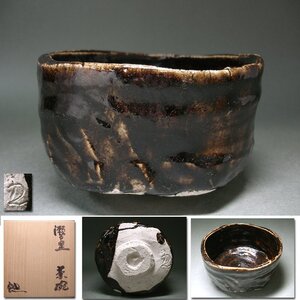 花◆本物保証 現代美濃の人気作家【鈴木五郎】秀逸作 瀬戸黒茶碗 共箱付 躍動感ある充実した作ぶり！