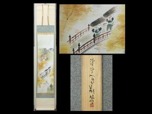 【心庵】掛軸　冨田渓仙　紙本「嵐峡」秋山水図／肉筆　共箱　真作　A027