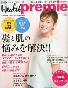 【中古】 日経 Health premie (ヘルス プルミエ) 2009年 08月号 [雑誌]