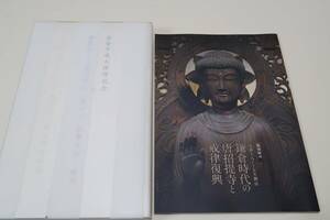 鎌倉時代の唐招提寺と戒律復興・覚盛上人770年御忌/唐招提寺展・国宝鑑真和上像と廬舎那仏/鑑真和上と廬舎那仏に捧げる献華写真・献句/3冊