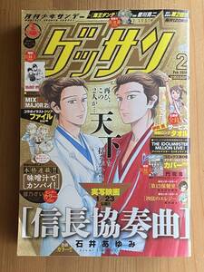 雑誌 小学館 ゲッサン 2016年2月号