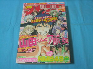 ★中古■週刊少年マガジン2012年47号　■NMB48特製カード付/家入レオ/波留/表紙巻頭カラー 山田くんと七人の魔女