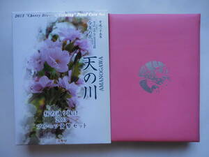 ２０１３年　桜の通り抜けプルーフ貨幣セット　平成２５年