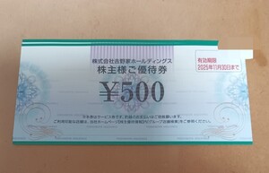 吉野家ホールディングス 株主優待券2000円分