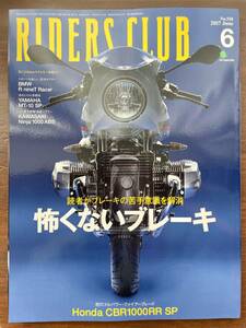 RIDERS　CLUB　2017．6月号　No518 CBR1000RR SP