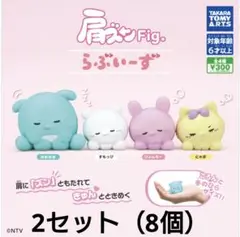 肩ズン Fig. らぶいーず 全4種 コンプ 2セット ガチャ