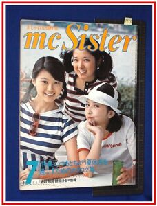 p7376『mc sister エムシー・シスター　No.79　1976』夏休みカタログ集　アイビー ニュートラ ティーンズファッション