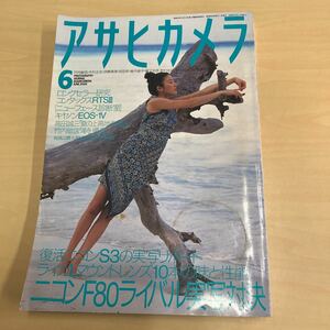 アサヒカメラ 2000年6月号