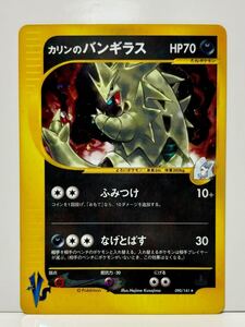 ポケモンカード カリンのバンギラス VSシリーズ ポケモンカードVS PTCG