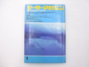 C5L モーターマガジン/プレリュードXE ポルシェ924ターボ マスタング 280Z セリカ BMWM1 65