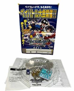 希少2002 タカラ ベイブレード イベントパック 限定 ベイブレードマスタードラグーン