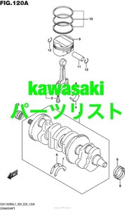 カワサキ web版パーツリスト Zephyr 1100 ゼファー1100 ZRX1200 ZXR250 FX400R GPZ400Z400F2 ZXR400 ZZR400 GPX500 ZZ-R500 GPZ550 GPX600