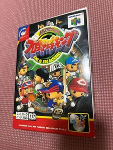 超空間ナイタープロ野球キング　箱説付き　イマジニア　ニンテンドウ64