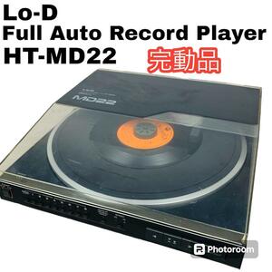 完動品 Lo-D 日立 フルオートターンテーブル HT-MD22