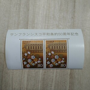 送料85円〜【記念切手】サンフランシスコ平和条約５０周年記念　80円切手×2枚