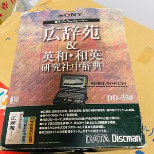 送料無料！レトロ　ソニー　DATA Discman DD-350 広辞苑　ジャンク 電子辞書　電子ブック　プレーヤー