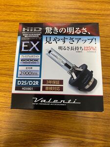 S241028　新品未使用 ヴァレンティVALENTI EX 6000K 2900lmタイプ EX D2S/D2R HDX801 HID 純正交換タイプバーナー