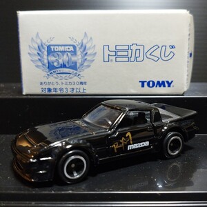 トミカ トミカくじ マツダ サバンナRX7 レーシング 1/60 長期暗室保管品 ミニカー