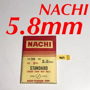 匿名送料込み/5.8mm 10本セット 不二越 ナチ NACHI ツイストドリル 鉄工用 ストレートシャンク ドリル 長期保管品 鉄工所/467