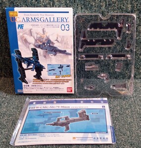 MIA 機動戦士ガンダム U.C. ARMS GALLERY アームズギャラリー 03 ジム・マシンガン 地球連邦軍 アナハイム・エレクトロニクス社 Gフレーム