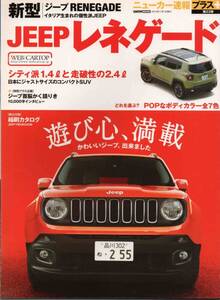 ニューカー速報プラス 新型 JEEP レネゲード◆2015年/T646